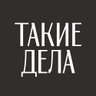 Фото профиля Такие Дела
