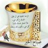 أبو خالد profil fotoğrafı