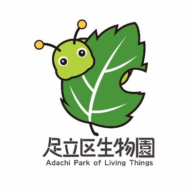 足立区生物園's profile picture