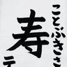 ことぶき's profile picture