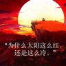 大护法's profile picture