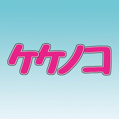 keke_no_ko's profile picture