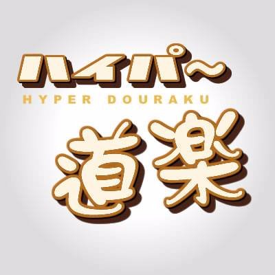 hyperdouraku's profile picture
