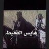 براك بن هايس القعيط's profile picture