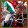 عماني وافتخر 🇴🇲 profil fotoğrafı