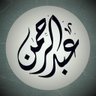 عبدالرحمن موسى profil fotoğrafı