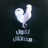 المهروسة للفقر والجهل والعنوسه's profile picture