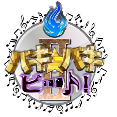 【公式】サンテレビ🌈夜遊び系音楽情報バラエティ番組 🔥バキバキ☆ビート!Ⅱ☀️バキバキビート☀️'s profile picture