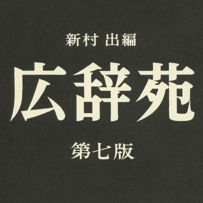 Kojien7's profile picture