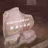 星野一馬 的头像