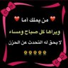 Фото профиля ام فهد