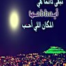 احفظ الله يحفظك profil fotoğrafı
