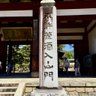 葷ハ許サズ酒ハ山門ニ入レ profil fotoğrafı