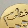 فاطمة profil fotoğrafı