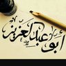 ابو عبدالعزيز profil fotoğrafı