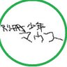 別マウ 別冊少年マウス's profile picture
