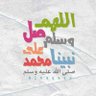 الــــَعـنـــزيَ profil fotoğrafı