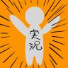 Profilbild von しるばー