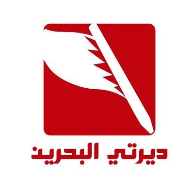ديرتي البحرين's profile picture