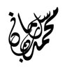 محمد بن سلمان profil fotoğrafı
