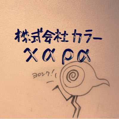 (株)カラー 2号機's profile picture