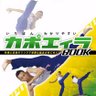 須田竜太@カポエイラ・テンポ日本支部長。クロちゃんの先生。新宿GENスポーツパレスに道場。イス軸法 的头像