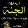 عاشقة الجنه profil fotoğrafı