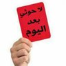 Profilbild von تم تحرير دمشق .. وجاري تحرير صنعاء .