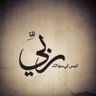 الباتل profil fotoğrafı