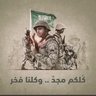 ابو نواف's profile picture