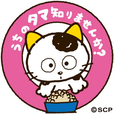 三丁目のタマ町内会's profile picture