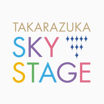 【公式】タカラヅカ・スカイ・ステージ's profile picture