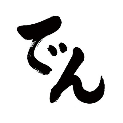 motsuyakiDen's profile picture