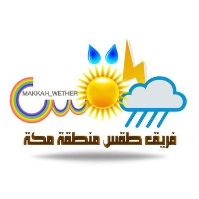 طقس منطقة مكة المكرمة ⛈'s profile picture