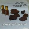 كحل الاثمد الاصفهاني's profile picture