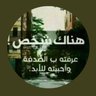 كاسر الروافض's profile picture