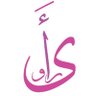 Фото профиля أروى بنت أحمد الحكمي