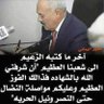 الشهيدعفاااش's profile picture