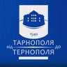 Від Тарнополя до Тернополя's profile picture