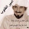 Фото профиля الشمري