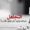 بغيضك's profile picture