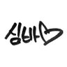 ์ฌ๋ฐ ็ๅคดๅ