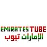 Emiratestube 的头像