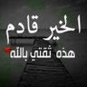 ابواحمد 的头像