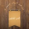 Profilbild von أبو عبادة