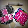 いっこう(親子で磯サポ)'s profile picture