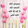 سبحان الله . الحمدلله. 的头像