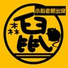 Фото профиля 森鼠