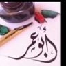 Фото профиля راجي مقبول الشراري