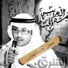 عبدالمجيد العريبي profil fotoğrafı